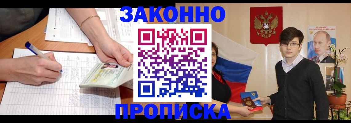 временная регистрация для школы в Ингушетии