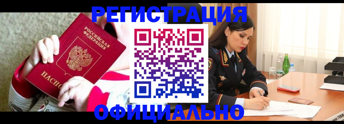 прописка регистрация в Ингушетии