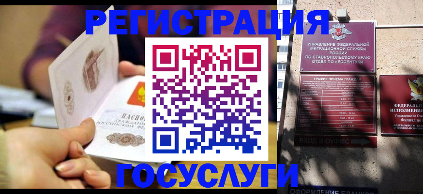временная регистрация купить в Ингушетии